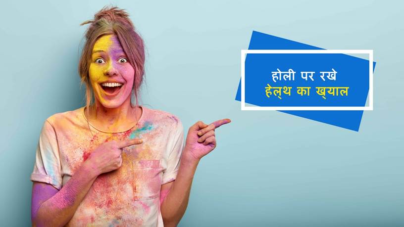 Expert tips to maintain healthy during Holi 1 image 1